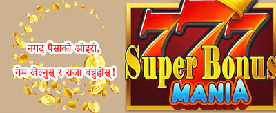 साथीलाई निम्तो बोनस promotion image